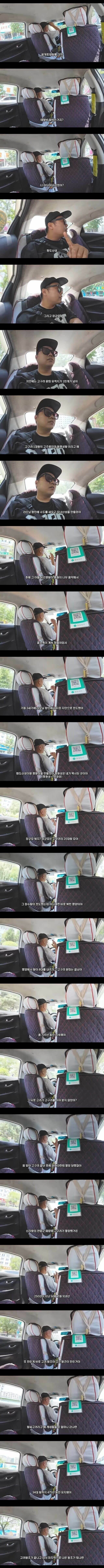 한국인들이 고구려 역사를 잘 모른다며 제대로 가르쳐주겠다는 중국 택시 기사_1.jpg