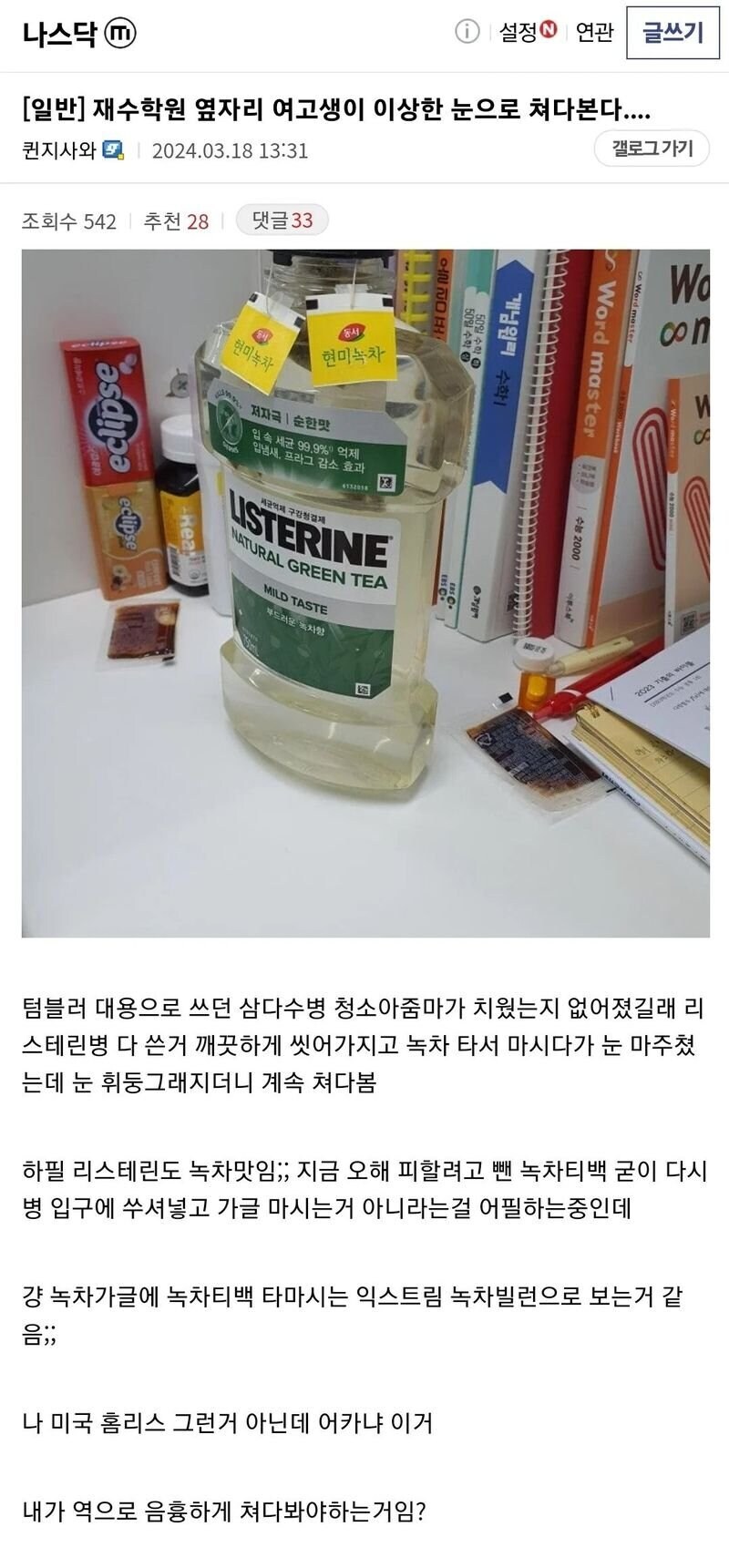 옆자리 여고생이 이상한 눈으로 봄.jpg_1.jpg