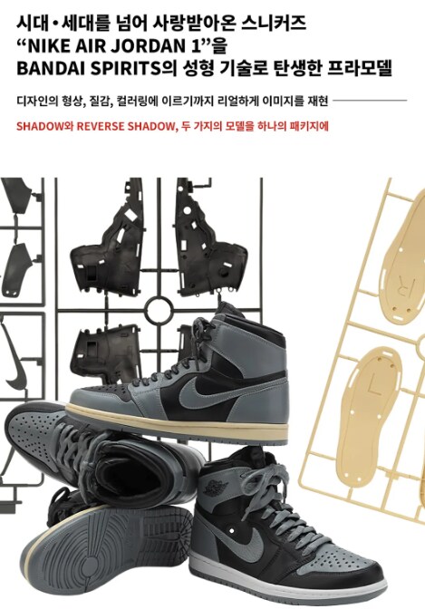 반다이 X 나이키 에어조던 콜라보_2.png