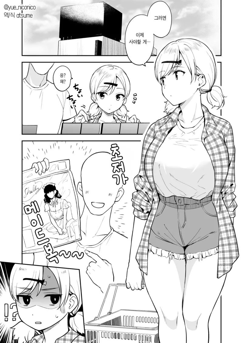 친구 여동생에게 메이드복 입히기_1.webp