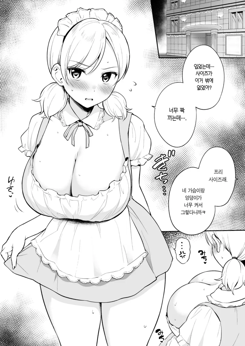 친구 여동생에게 메이드복 입히기_2.webp