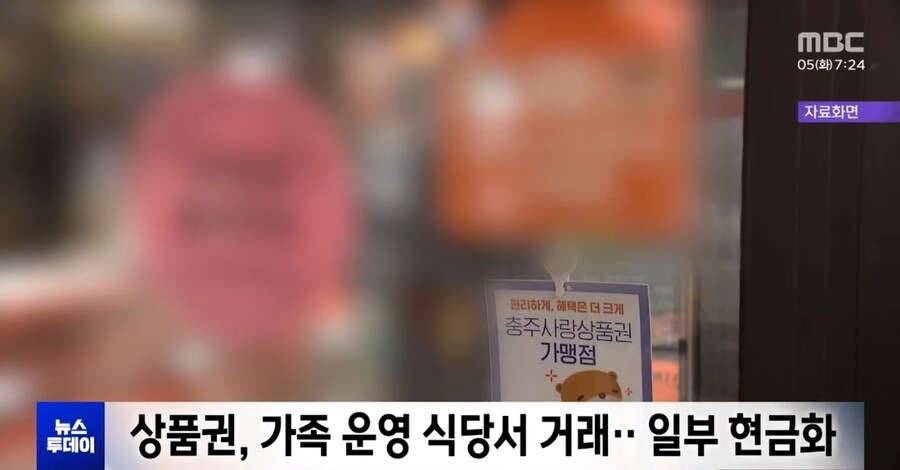 타인 명의로 지역화폐 대량 구매한 농협 지점장 적발_2.jpg