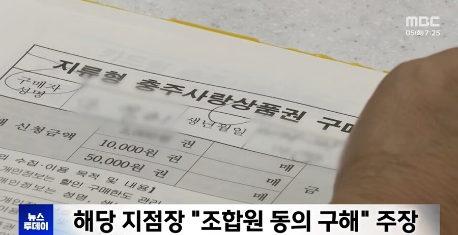 타인 명의로 지역화폐 대량 구매한 농협 지점장 적발_4.jpg