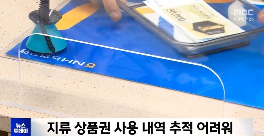 타인 명의로 지역화폐 대량 구매한 농협 지점장 적발_6.jpg