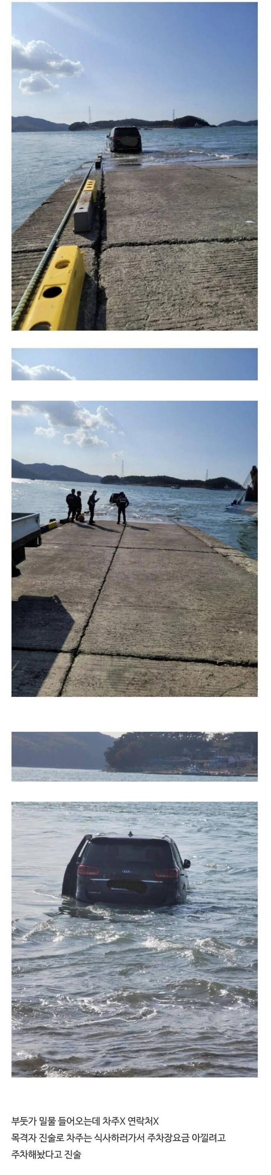 주차 요금 때문에 밀물에 태워???jpg._1.jpg
