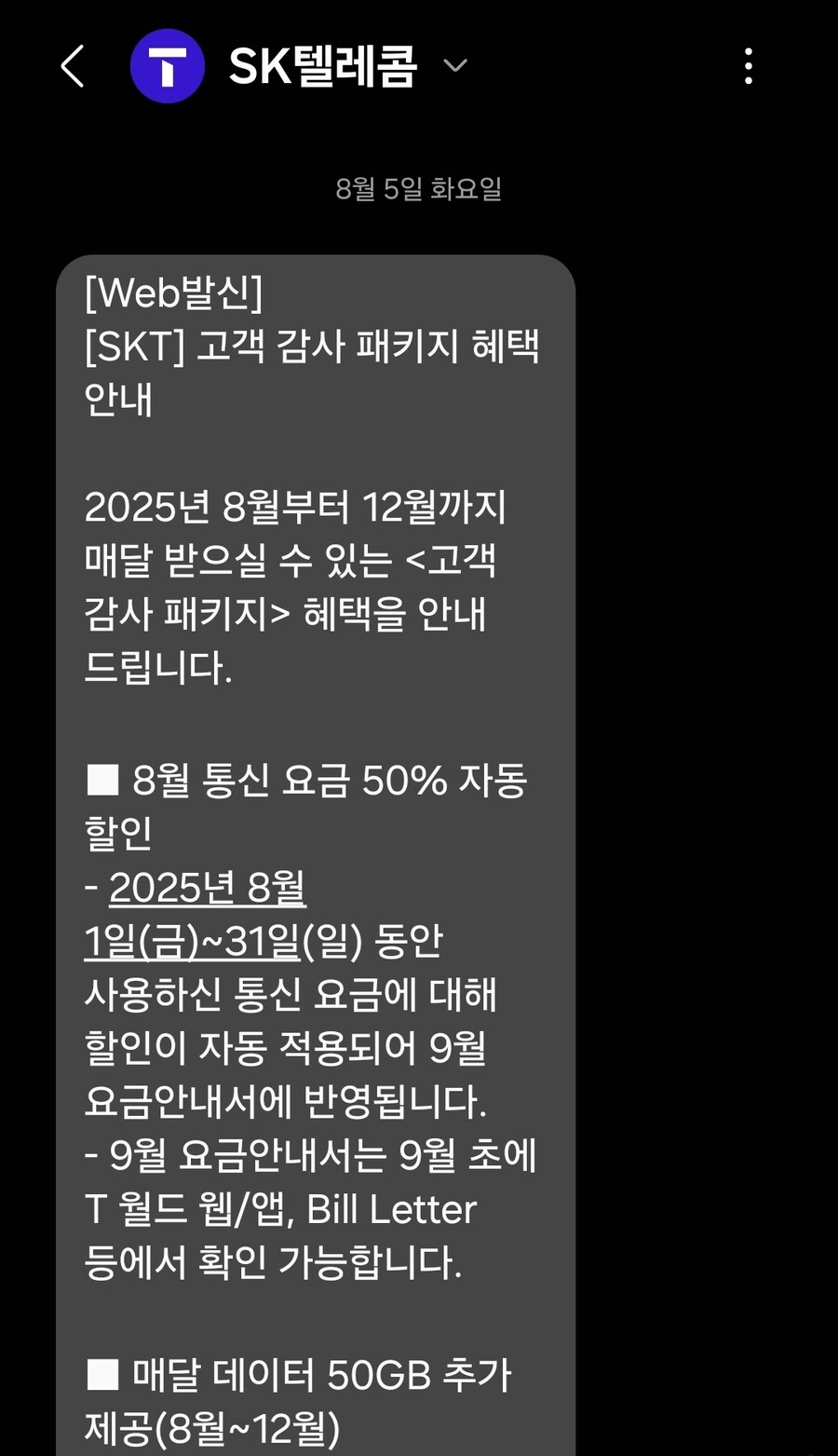 SKT) 고객 감사 패키지 연락옴_1.jpg