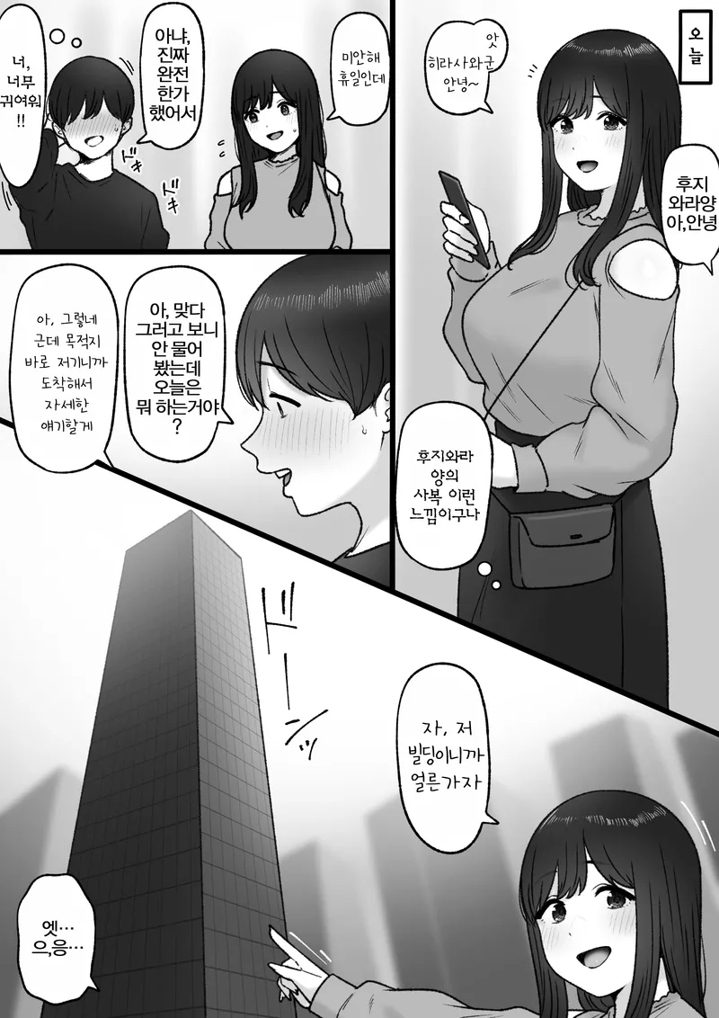 같은반 여자애랑 어느 빌딩에 같이 들어감._3.webp