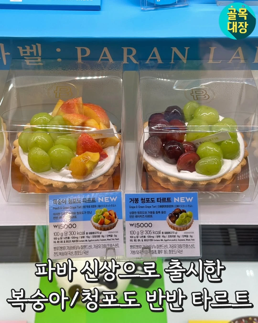 파리바게뜨 타르트 신제품 가격.jpg_1.webp