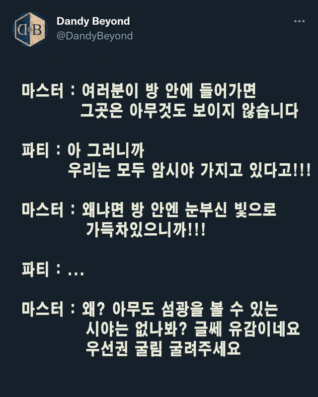 TRPG) 다크비전 하드카운터_1.jpg