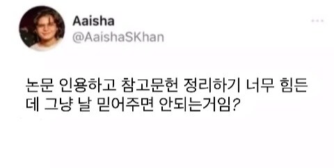 그냥 날 믿어달라는 대학원생.jpg_1.jpg
