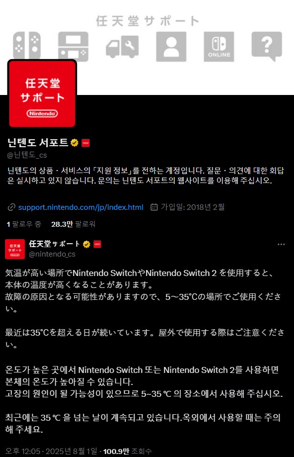 닌텐도: 35도 넘는 환경에서 스위치2를 사용하면 고장날 수도 있다._1.png