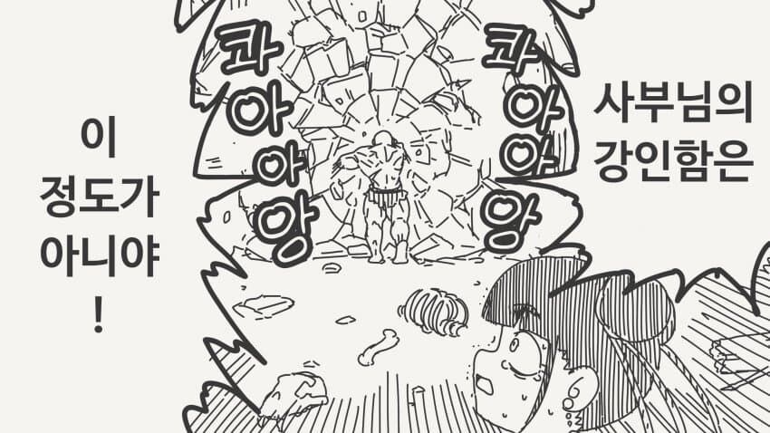이기면 하게 해주는 스승님_4.jpg