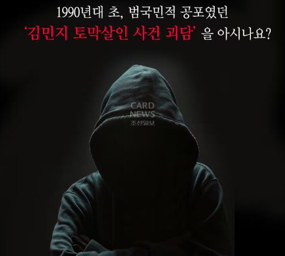 1990년대 초등학생들의 공포의 대상 김민지 괴담.JPG_1.png