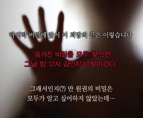 1990년대 초등학생들의 공포의 대상 김민지 괴담.JPG_6.png