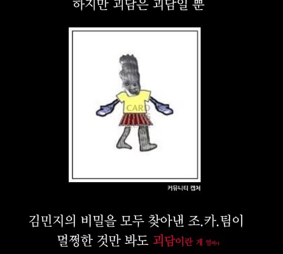 1990년대 초등학생들의 공포의 대상 김민지 괴담.JPG_9.png