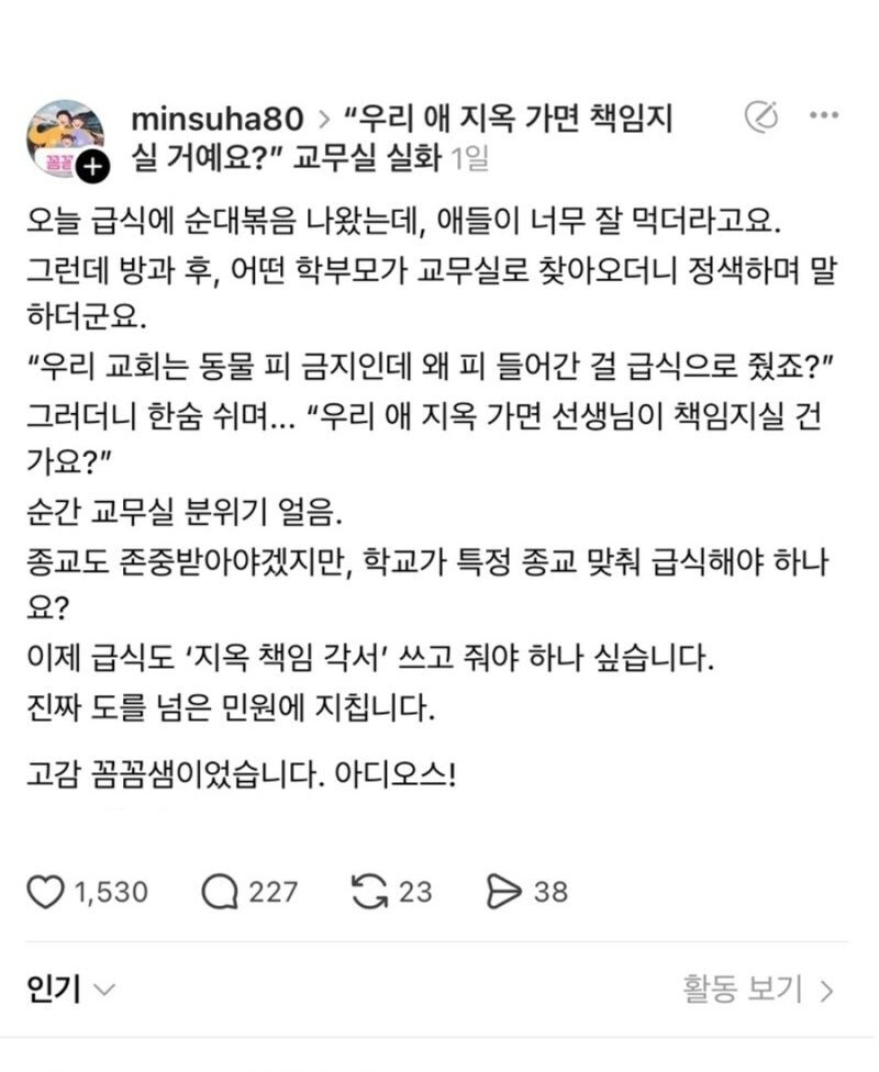 ???: 우리 애 지옥가면 책임지실 거에요!!_1.jpg