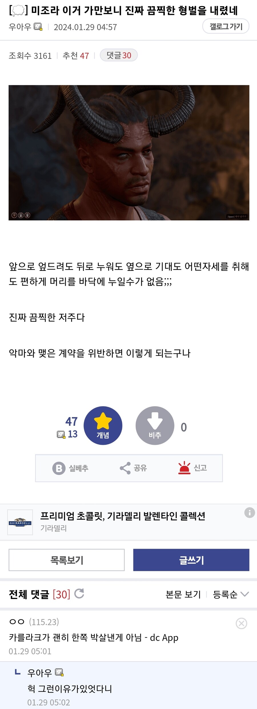 발더스) 윌 악마화가 끔찍한 형벌인 이유_1.jpg