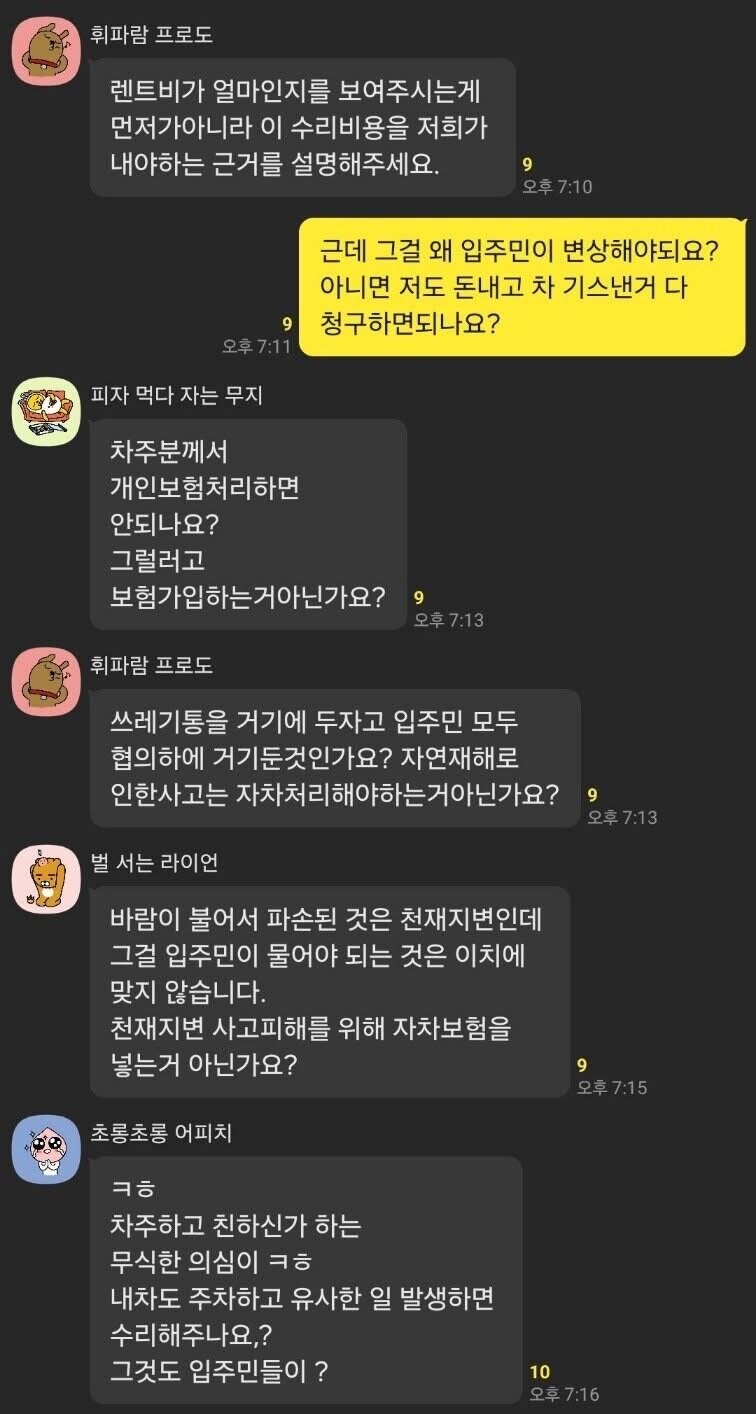 정신나간 아파트 동 대표.jpg_2.jpg