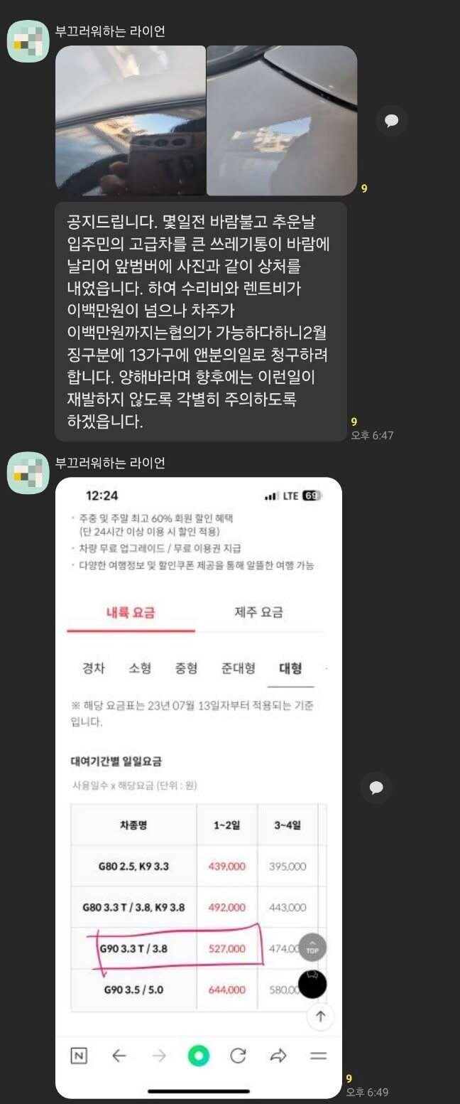 정신나간 아파트 동 대표.jpg_1.jpg