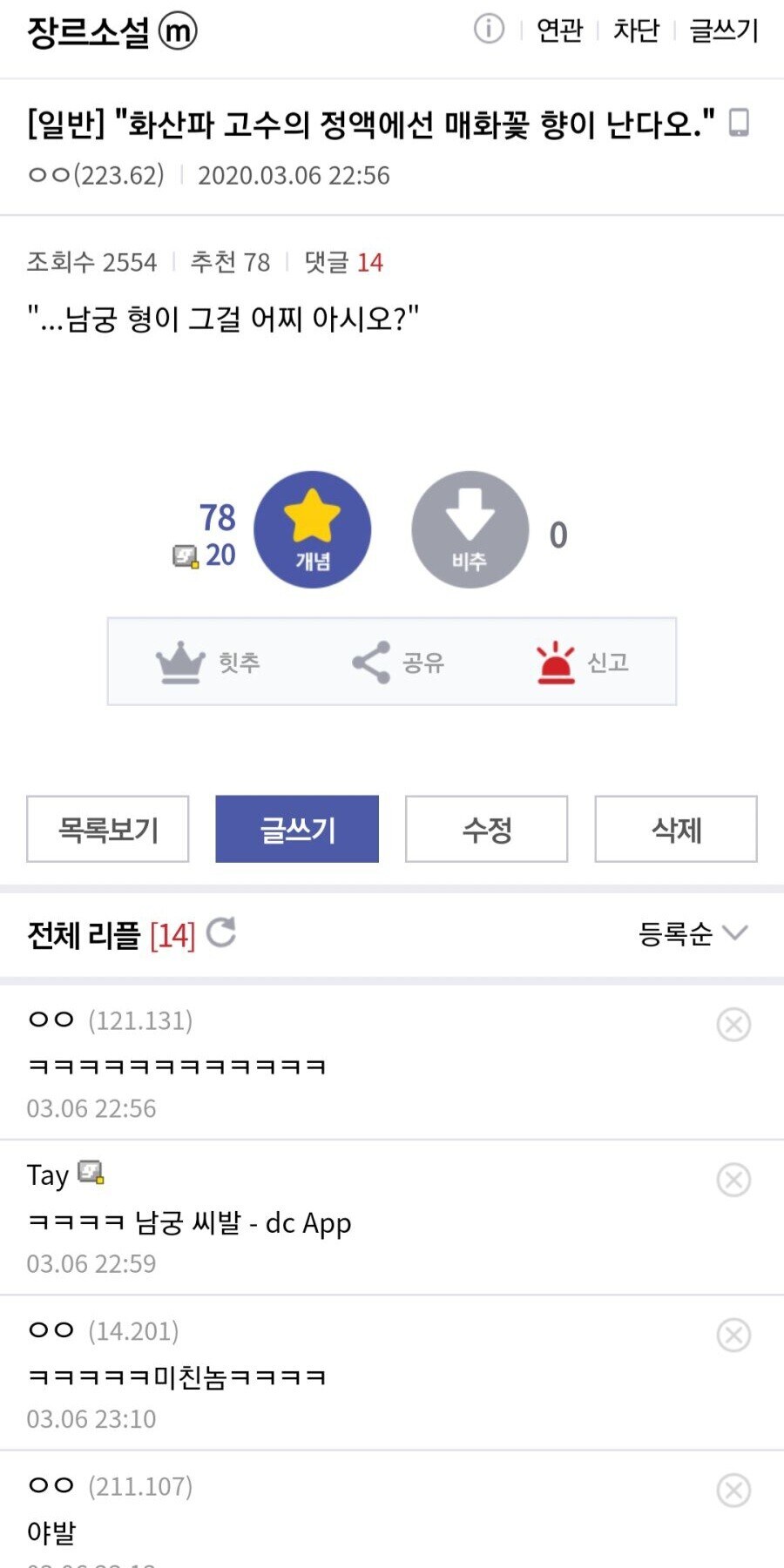 정파 무림인이 마공 익히면 바로 티가 나는 이유_1.jpg