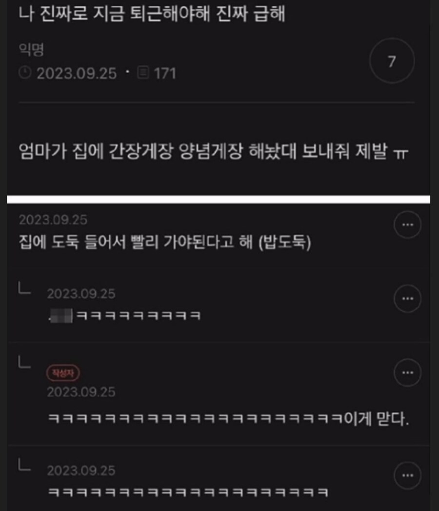 나 진짜로 지금 퇴근해야돼 진짜 급해..._1.jpg