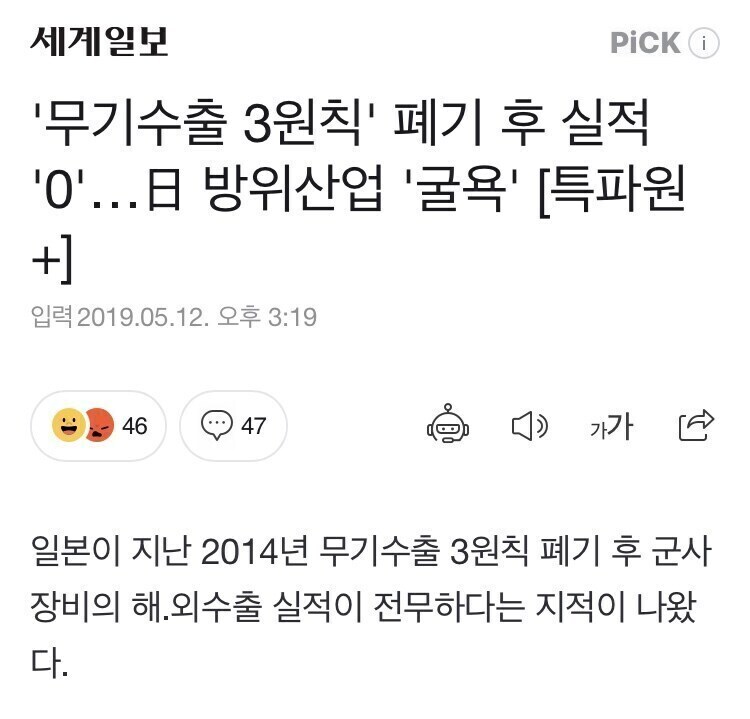 일본의 무기수출 제한에 대해 사람들이 많이 오해하는 이유_1.jpg