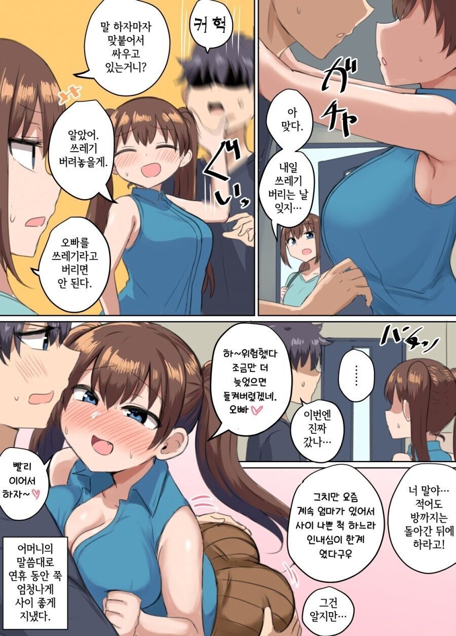 오빠는 쓰레기가 아니에요_1.jpg