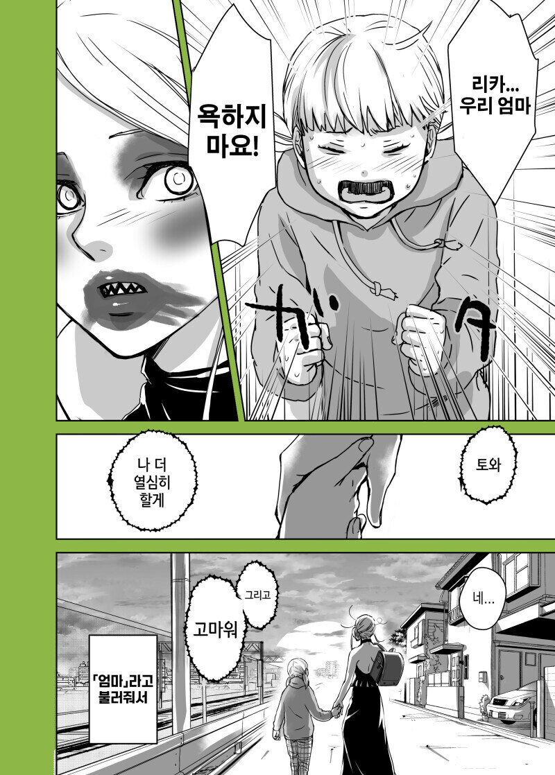 엄마가 외계인에게 잡아먹힌거 같다.._8.jpg