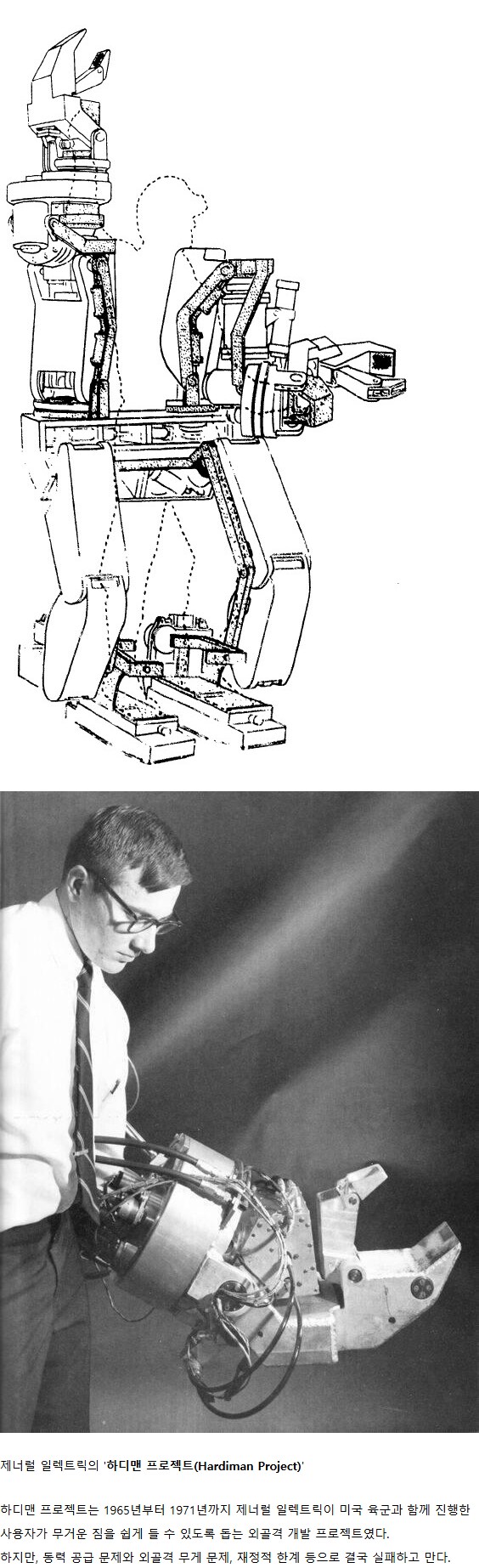 1960년대 미국이 만들려고 했던 것_1.png