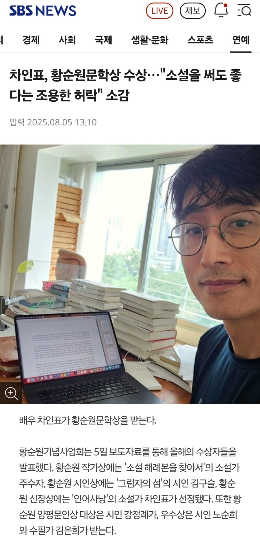 차인표 황순원문학상 수상_1.jpg