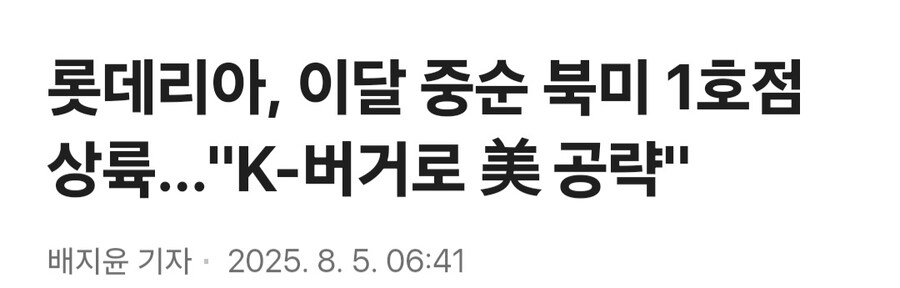 미국 진출하는 롯데리아_1.jpg