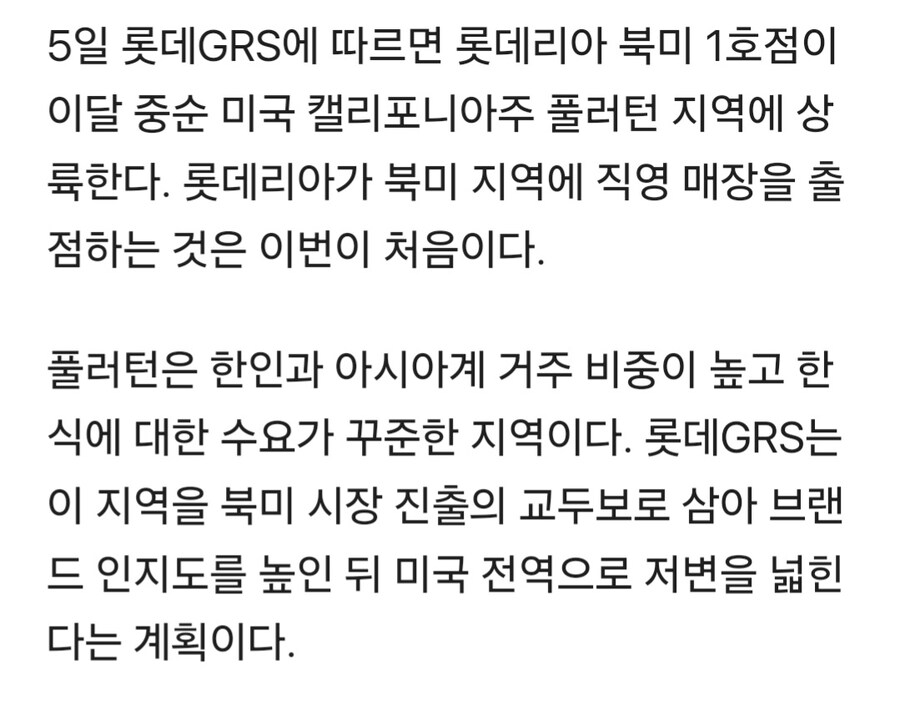 미국 진출하는 롯데리아_2.jpg