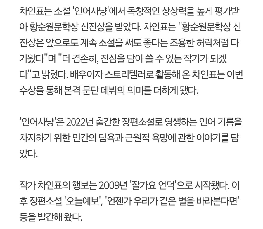 차인표 황순원문학상 수상_2.jpg