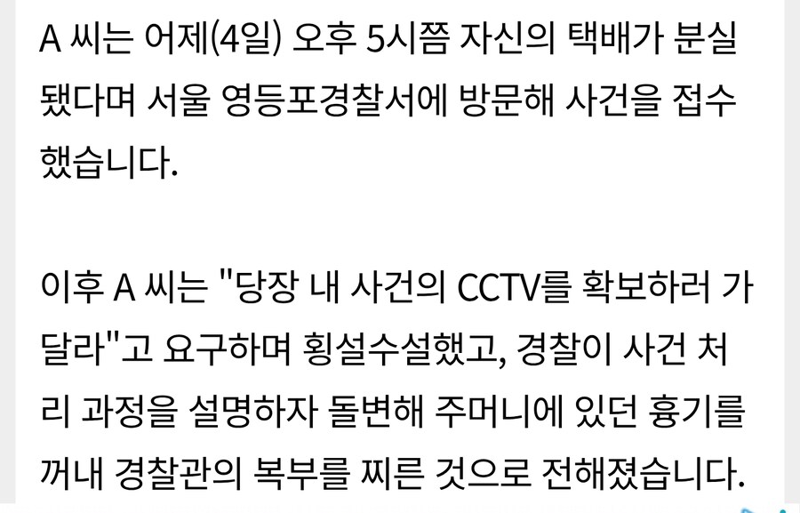내 사건 먼저 처리해달라며 경찰서에서 훙기난동 검거_2.jpg