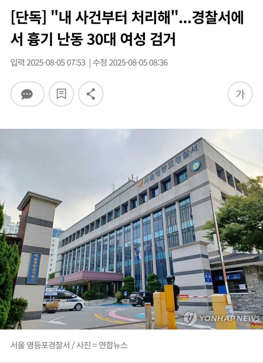 내 사건 먼저 처리해달라며 경찰서에서 훙기난동 검거_1.jpg