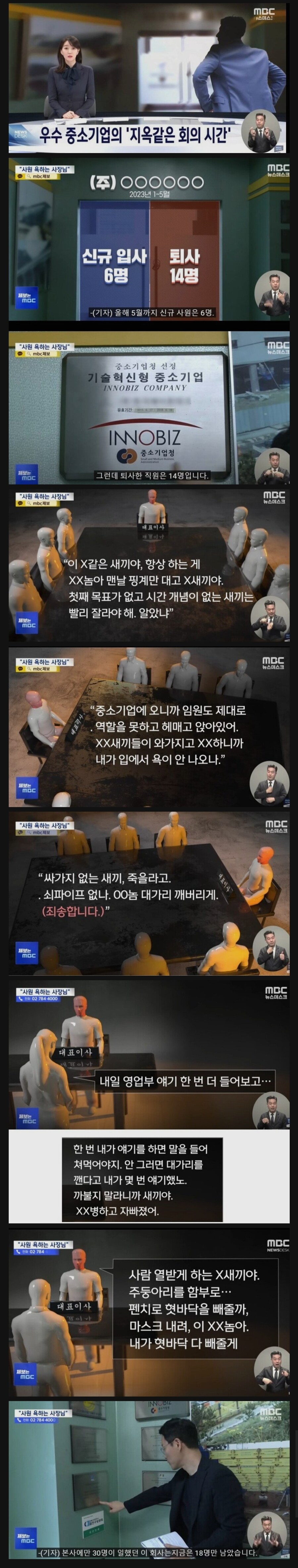 신입 6명왔는데 14명 퇴사하는 중소기업.jpg_1.jpg