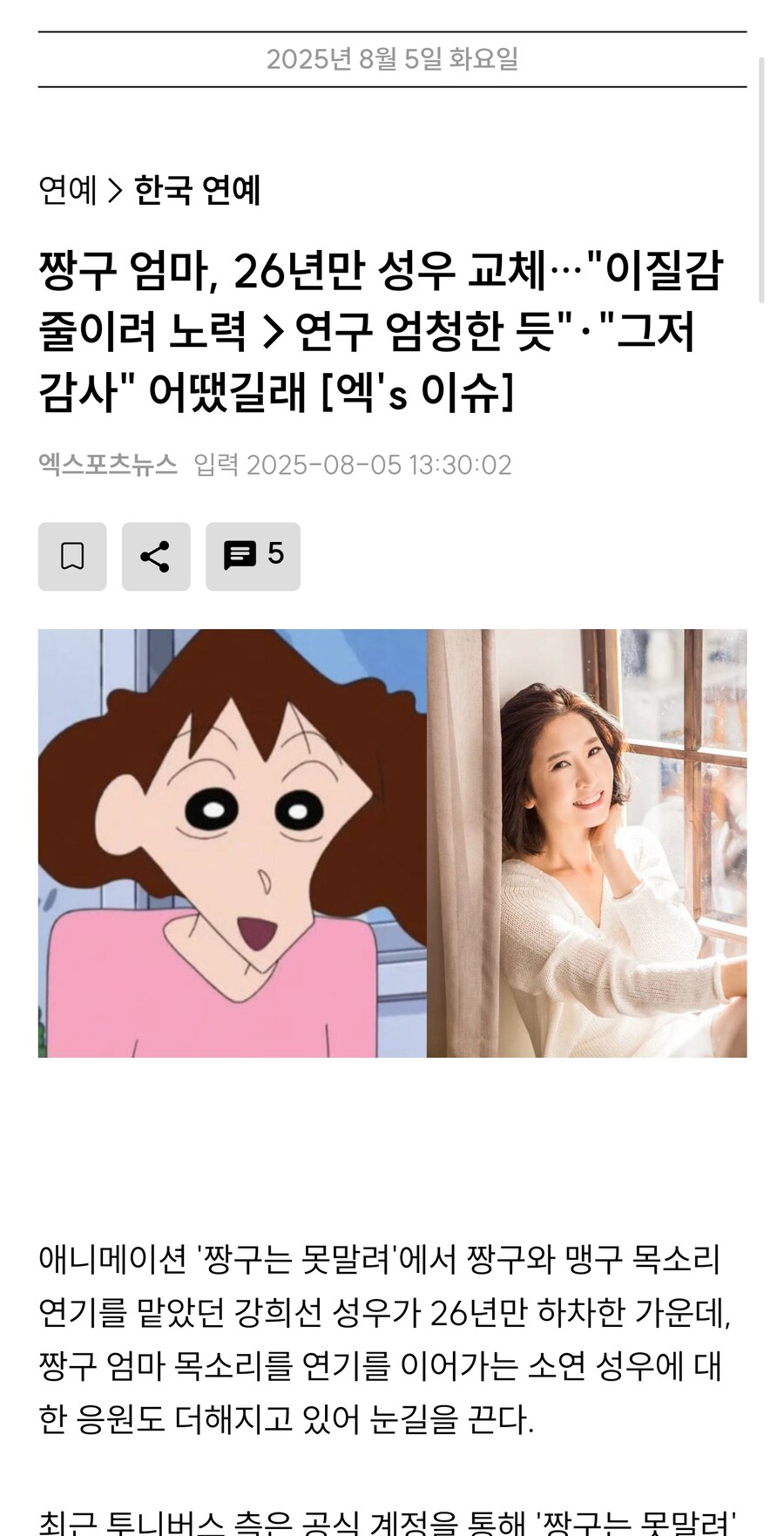 짱구는 못말려 위기_1.jpg
