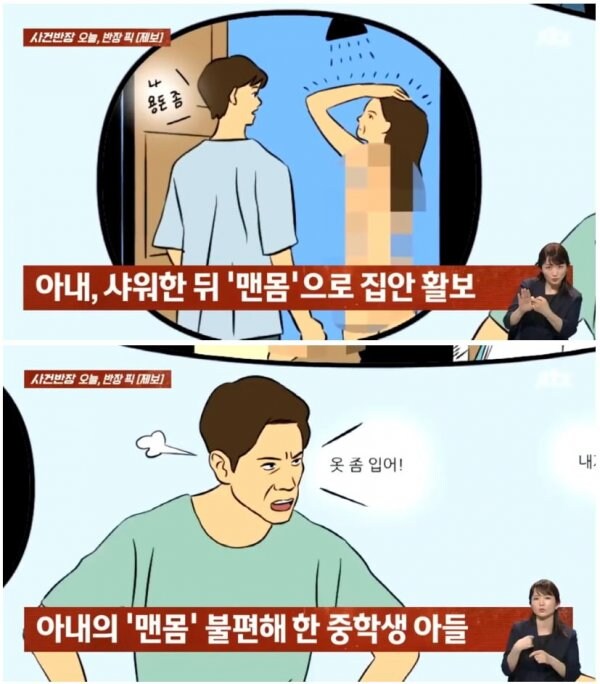 아내의 알몸 활보때문에 불편한 남편.jpg_1.jpg