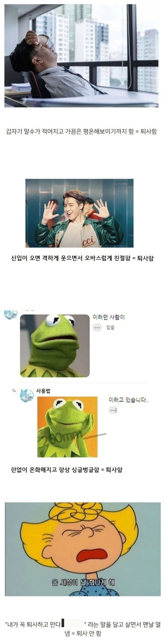 퇴사하려는 사람 특징 jpg._1.png