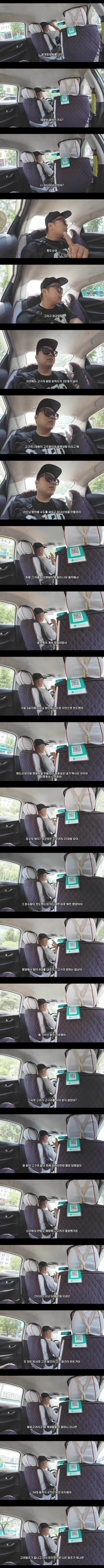 한국인들 고구려 역사 잘 모른다고 가르쳐주는 중국 택시기사_1.webp