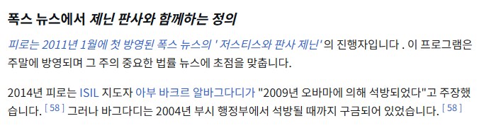 미국 폭스뉴스 진행자 중앙지검장으로 선임_3.png