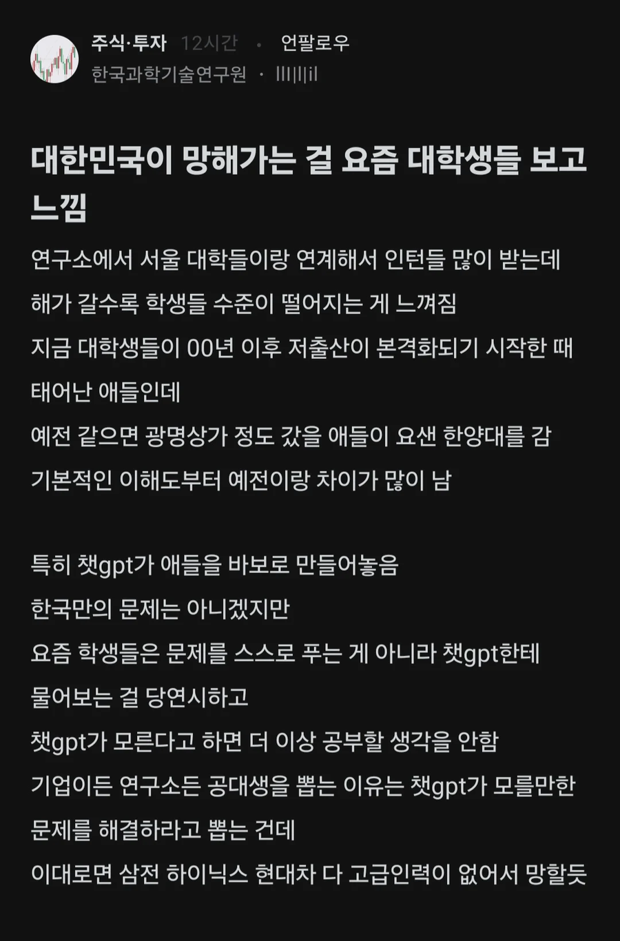 대학생들 보고 한국은 끝났다고 느끼는 연구원.jpg_1.webp