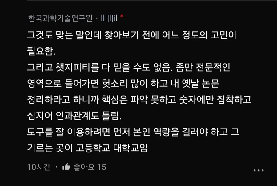 대학생들 보고 한국은 끝났다고 느끼는 연구원.jpg_5.webp
