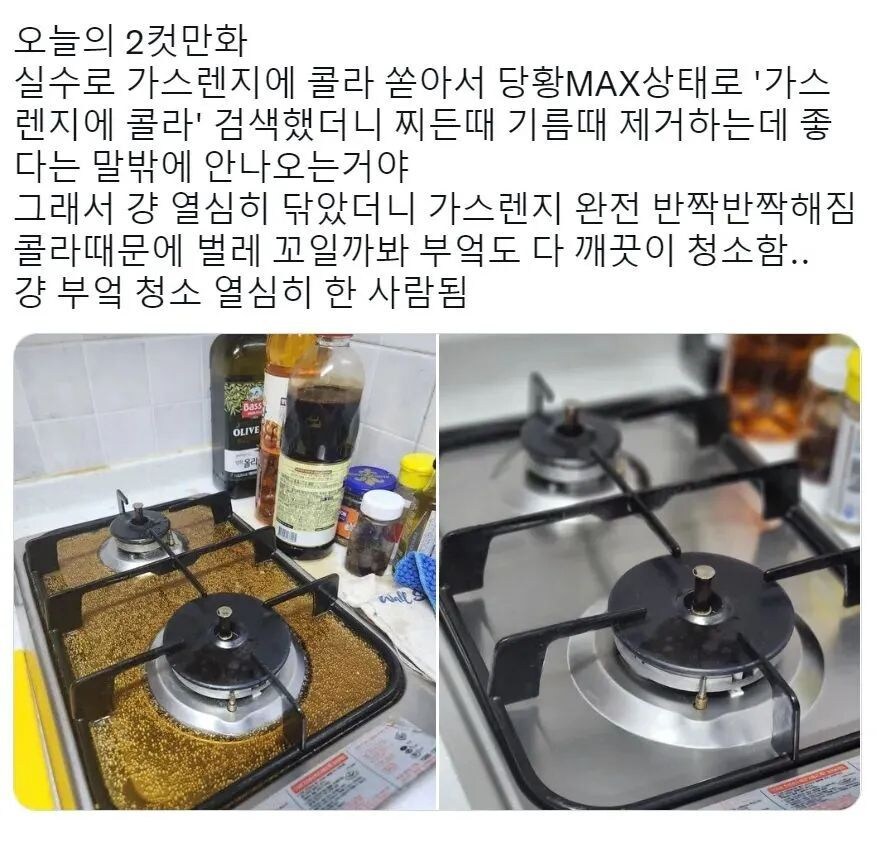 가스렌지에 콜라 쏟았는데 전화위복_1.jpg