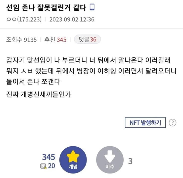 선임: 너 뒤에서 말나온다._1.jpg