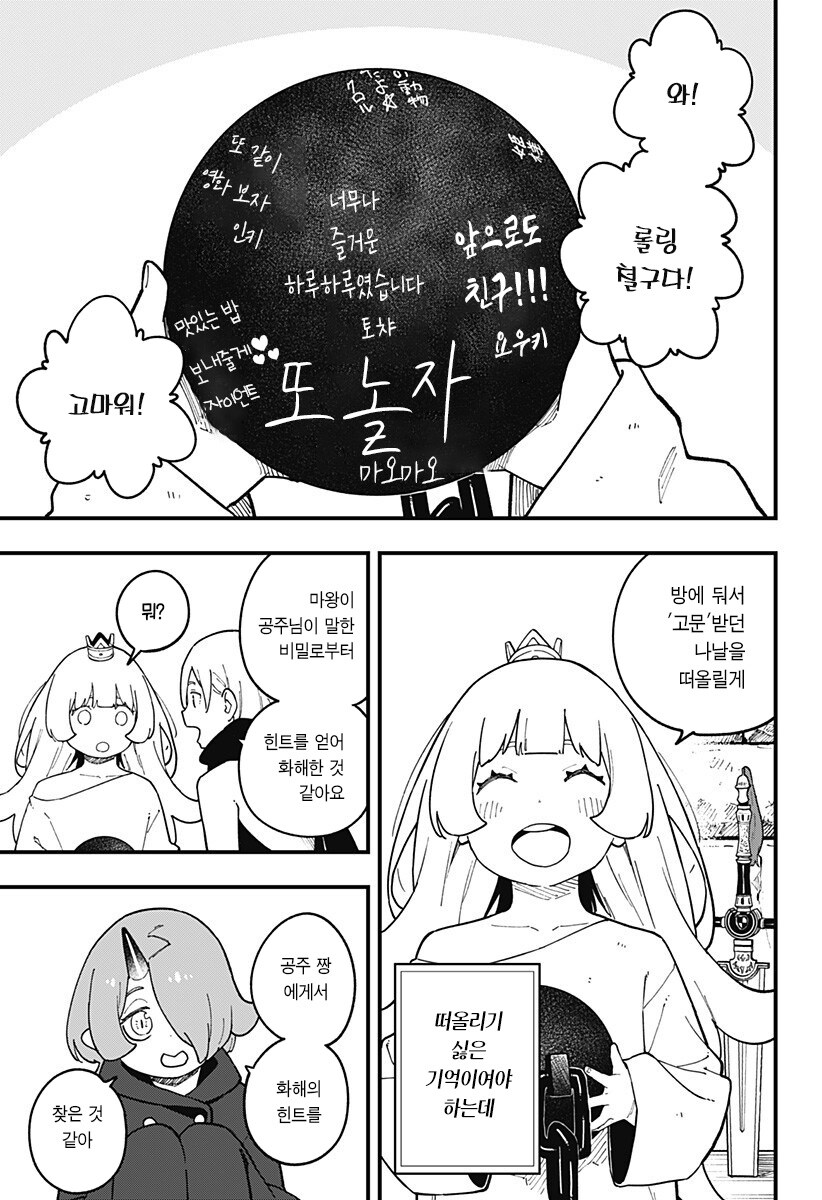 공주고문) 결국 석방하는 공주_2.jpg