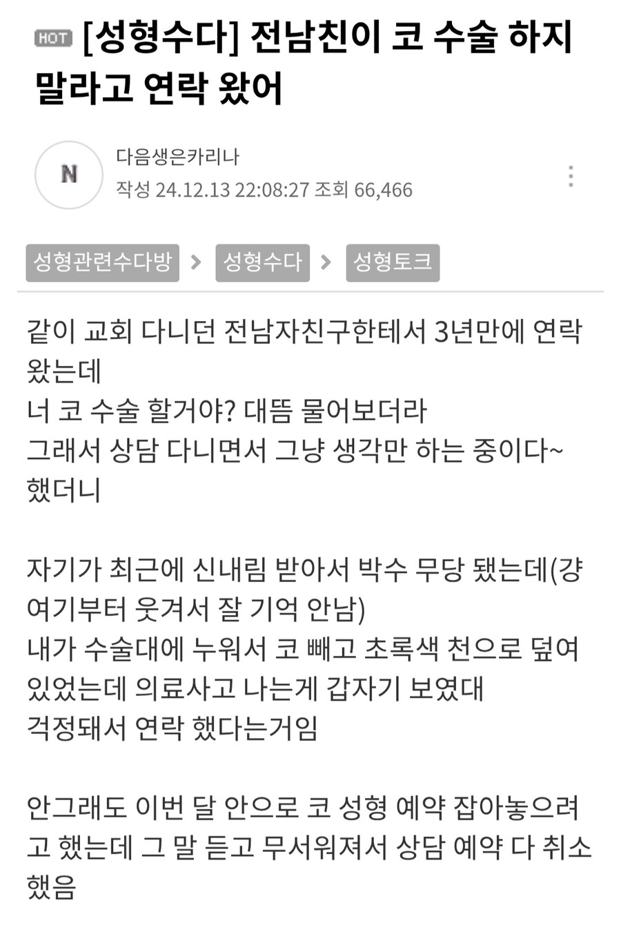 전남친이 코수술 하지말라고 연락함.jpg_1.jpg