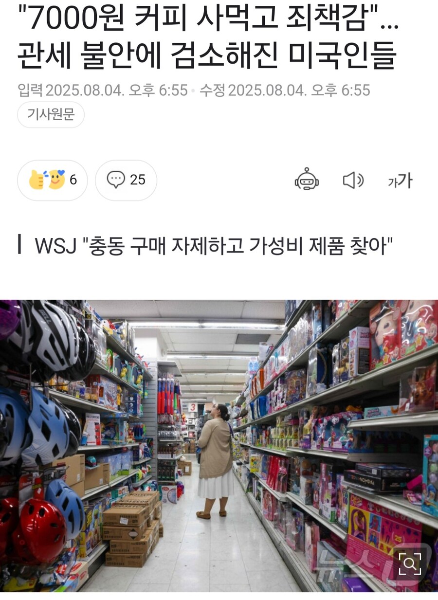 관세 불안에 검소해진 미국인들_1.jpg