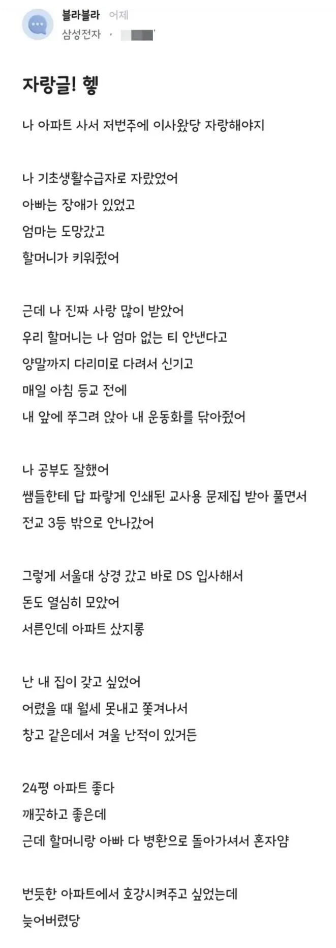 아파트 샀다고 자랑하는 삼성블라인 jpg._1.webp