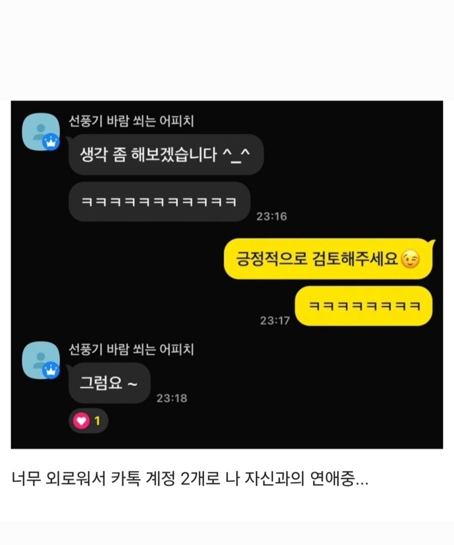 카톡으로 연?애하는 디씨인_2.jpg